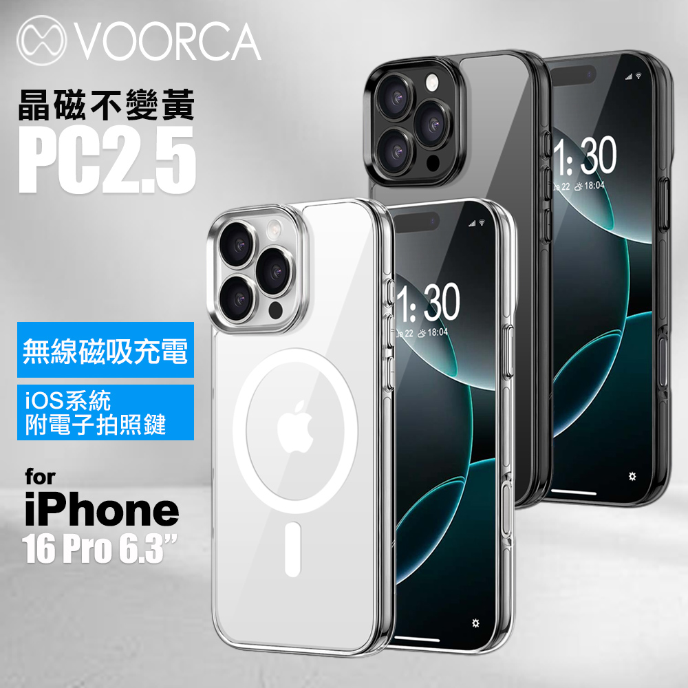 VOORCA iPhone 16 Pro 6.3 晶磁不變黃PC2.5防摔殼-附相機電子拍照鍵-黑