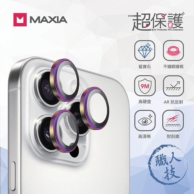 【MAXIA】iPhone 16 Pro & Pro Max GIA 認證藍寶石不鏽鋼保護鏡頭貼-炫彩(i16 Pro&Pro Max)