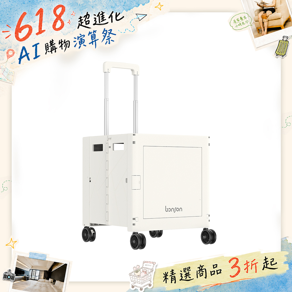 bonson | 摺疊收納手推車Pro