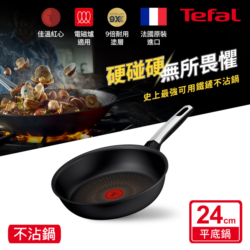 Tefal法國特福 精悍系列24CM不沾平底鍋(電磁爐適用)