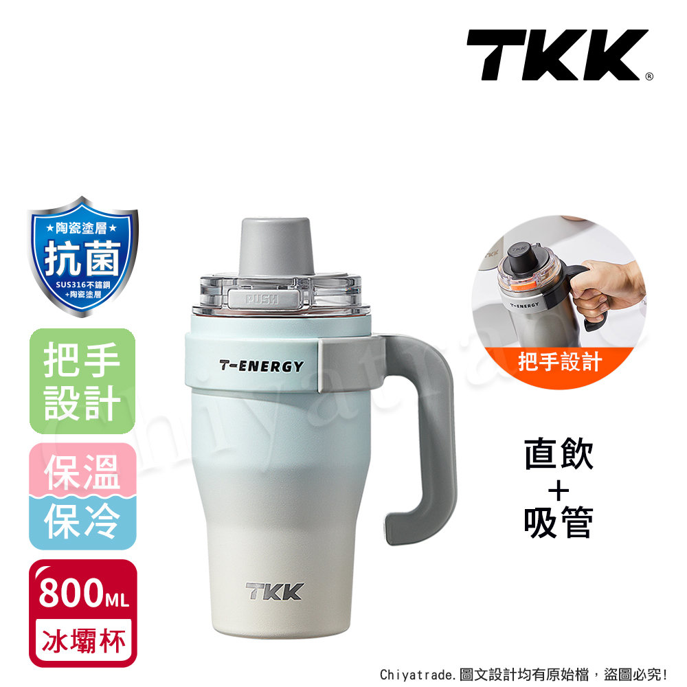 【TKK】T-One 彈蓋冰壩杯 316不鏽鋼x陶瓷噴塗 直飲+吸管 保冰保溫 運動隨身杯 800ML(握把式)-霞光藍