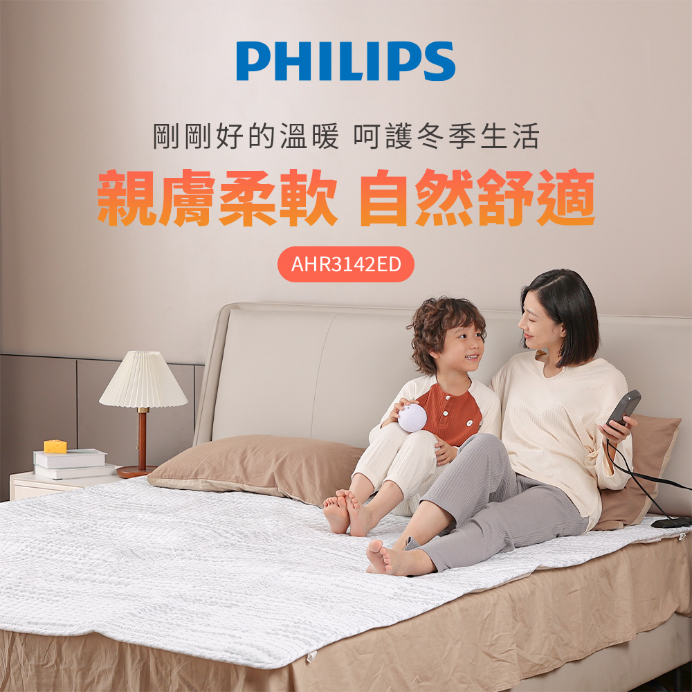PHILIPS飛利浦 雙人雙控電熱毯180x150cm AHR3142ED