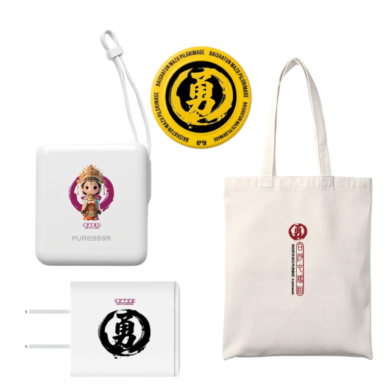 普格爾白沙屯媽祖滿電行走包(電源+支架+購物袋)+30W雙孔折疊PD充電器 白