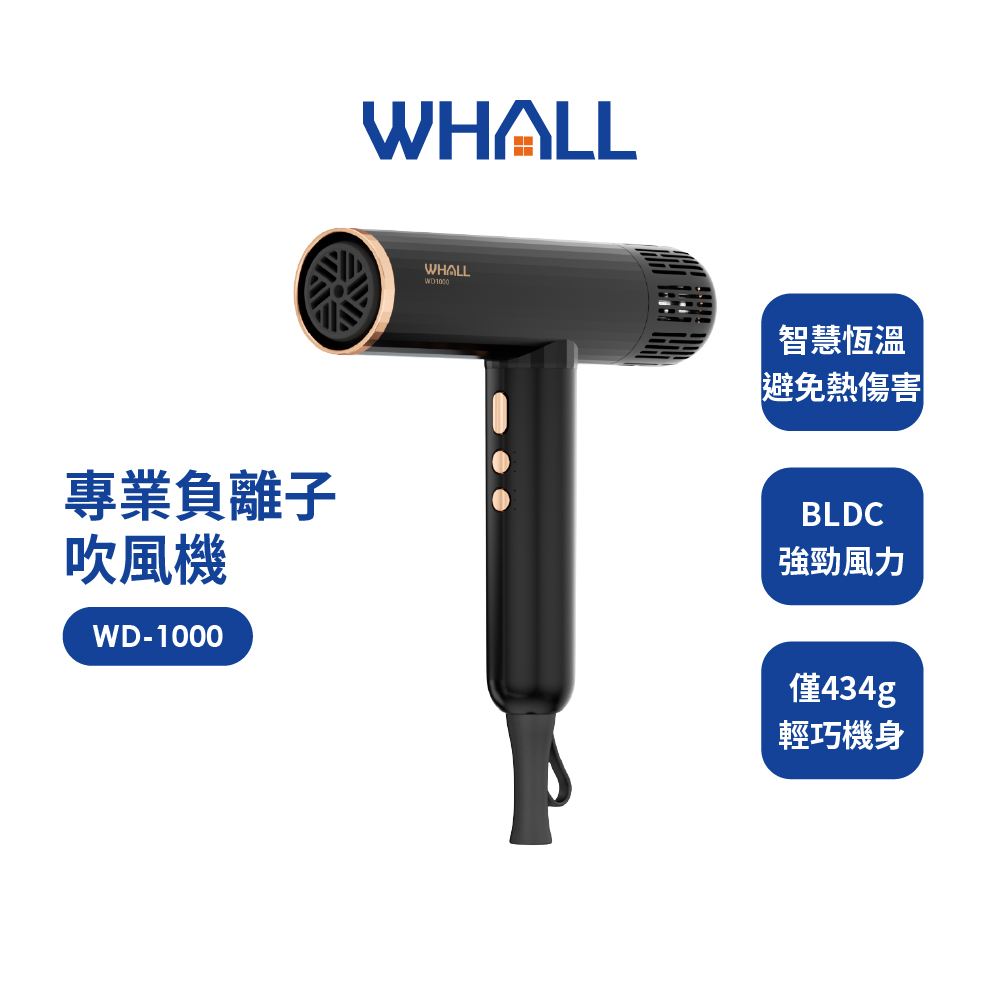WHALL 專業負離子吹風機 WD-1000K