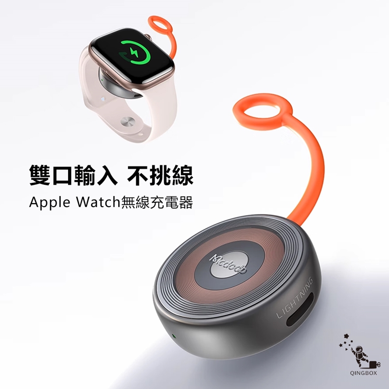 Mcdodo麥多多 CH684 Lightning & Type-C 雙輸入蘋果手錶無線充LQ地月系列