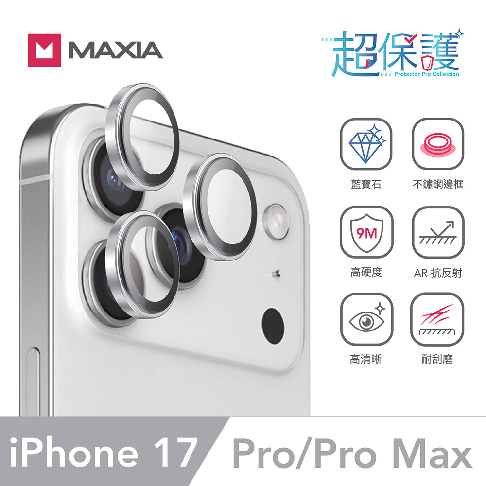 【MAXIA】iPhone 17 Pro&Pro Max GIA 認證藍寶石不鏽鋼保護鏡頭貼-銀色
