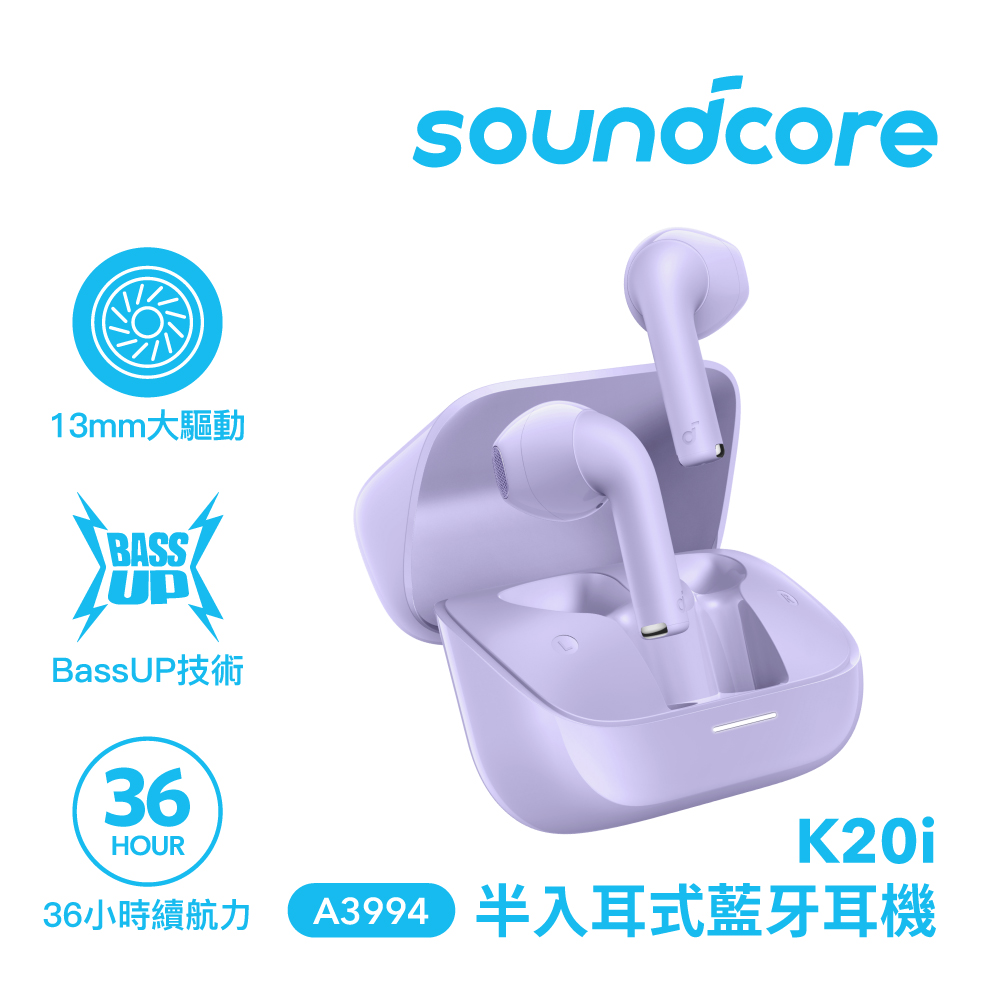 【Soundcore】K20i 半入耳式藍牙耳機_淡雅紫