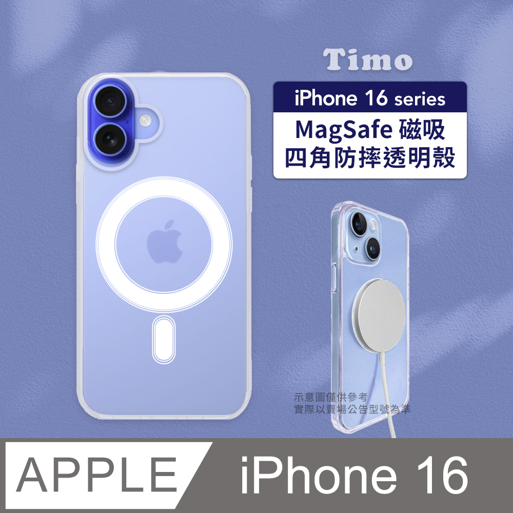 【Timo】iPhone 16 6.1吋 MagSafe磁吸防摔透明手機保護殼
