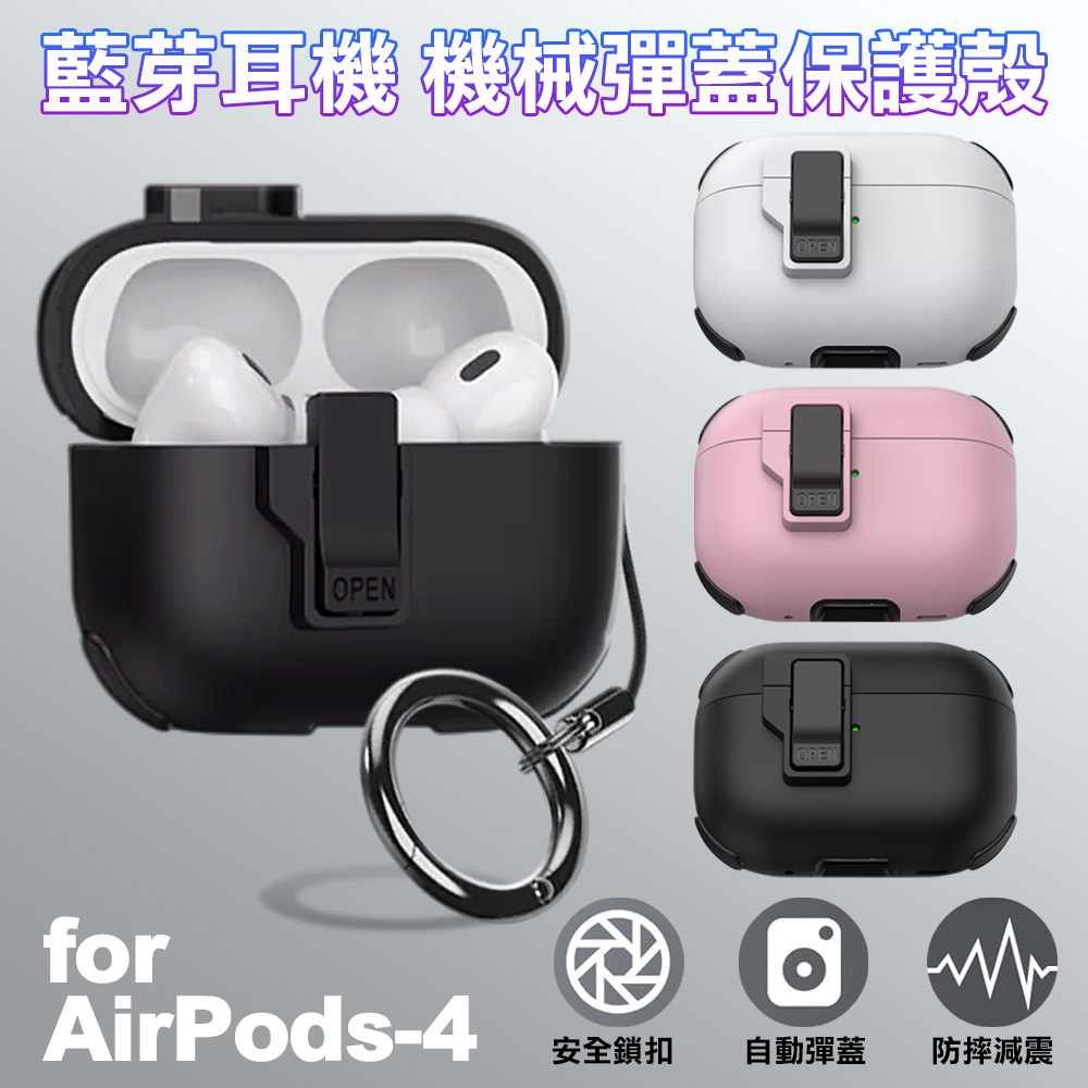 FOR Air Pod 4代藍芽耳機機械彈蓋保護殼-粉