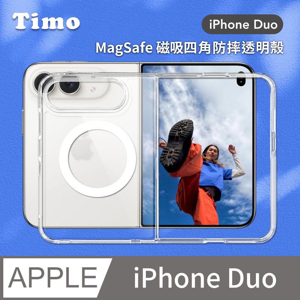 【Timo】iPhone Duo 摺疊機 MagSafe磁吸四角防摔透明手機殼