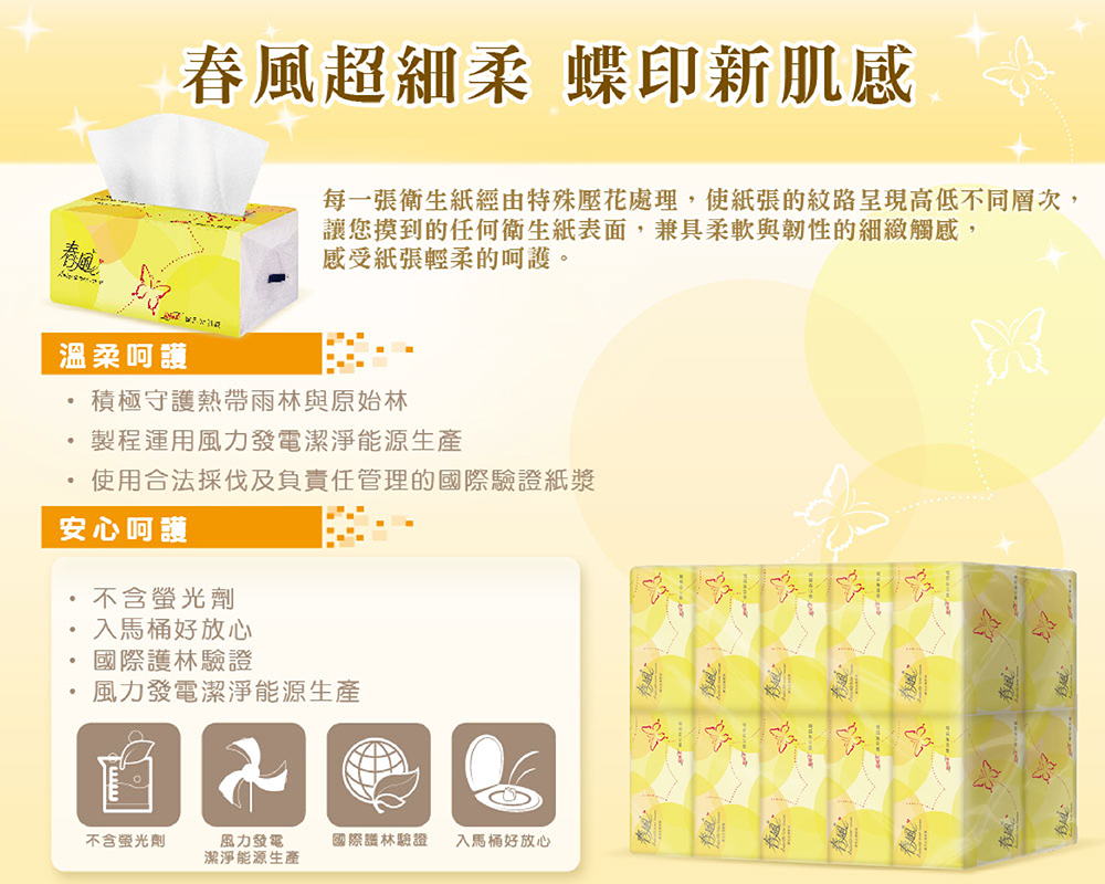 每一張衛生紙經由特殊壓花處理,使紙張的紋路呈現高低不同層次