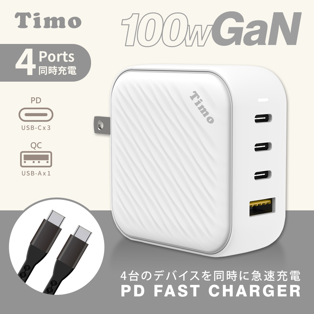 【Timo】浪紋造型 100W GaN氮化鎵 四孔快速充電器(1A+3C)(內附 C to C 充電線1.2m)_白色