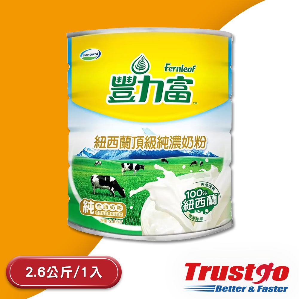 【美式賣場】豐力富 紐西蘭頂級醇濃奶粉(2.6kg/入)