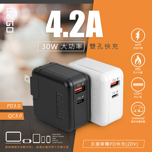 【EZGO】30W PD+QC全兼容極速充電器/筆電可充(Type-C/USB-A) 白色