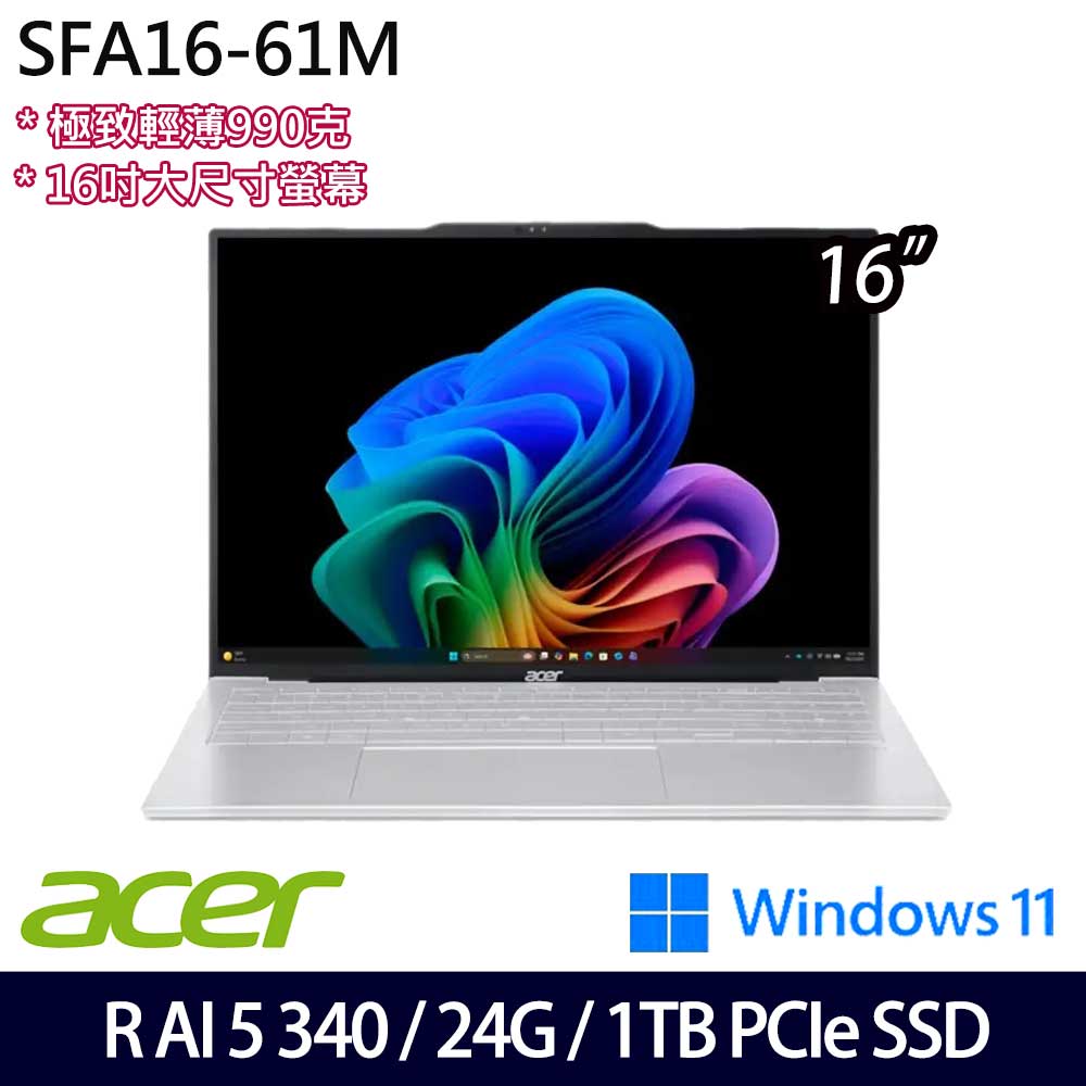 《Acer 宏碁》 SFA16-61M-R1GC (16吋WUXGA/Ryzen AI 5 340/24G/1TB SSD/Win11/兩年保)