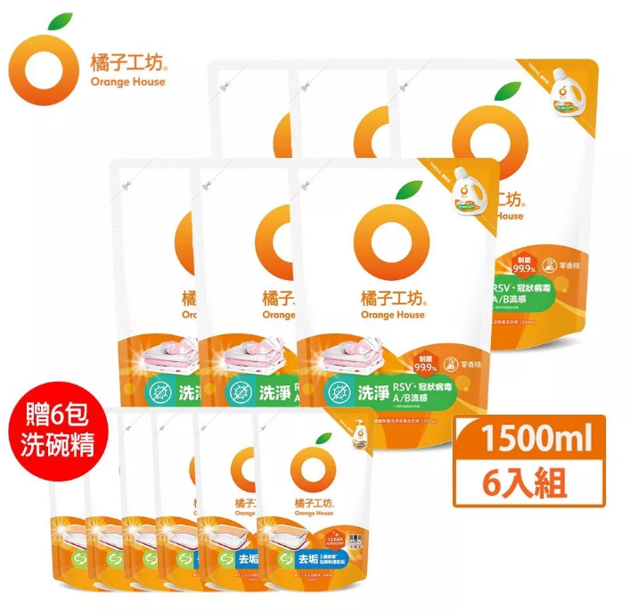送完為止！【橘子工坊】天然制菌洗淨洗衣精1500mlx6包 加碼贈 去垢酵素洗碗精500mlx6包