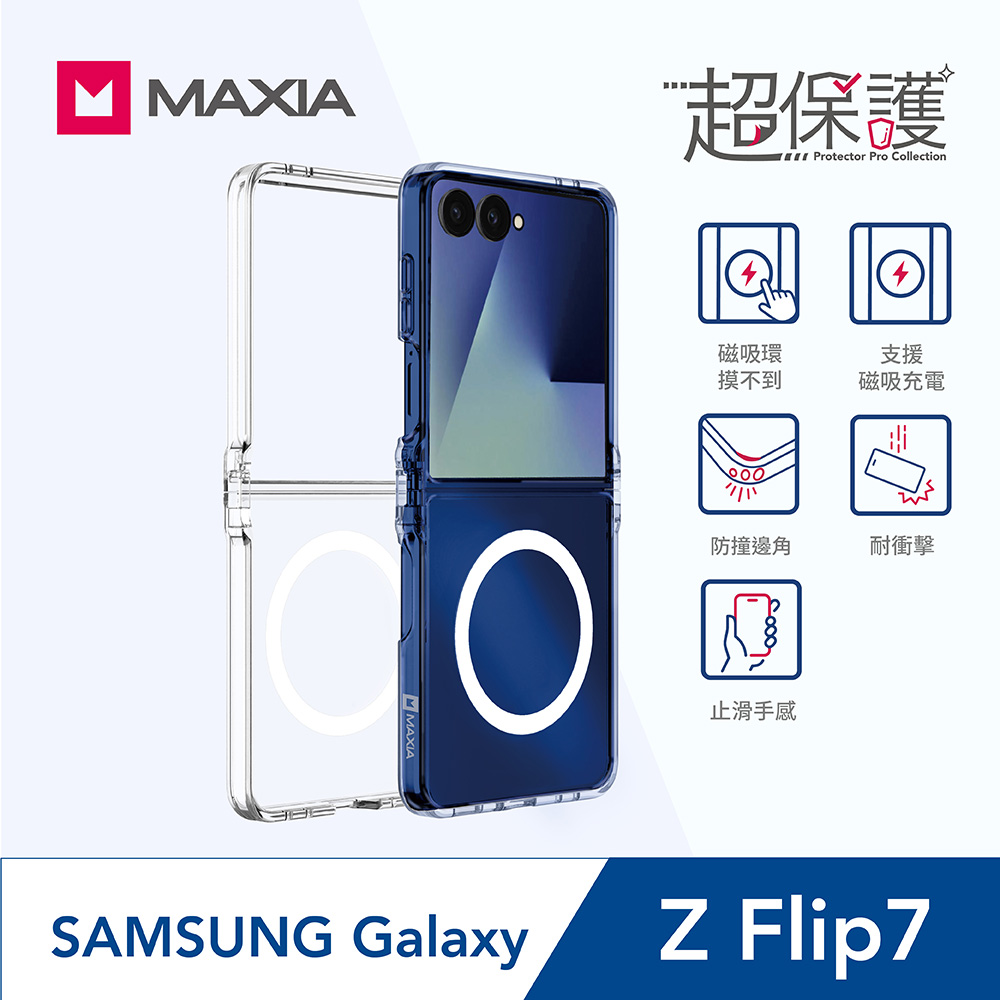 【MAXIA】SAMSUNG Galaxy Z Flip7耐衝擊清透磁吸保護殼