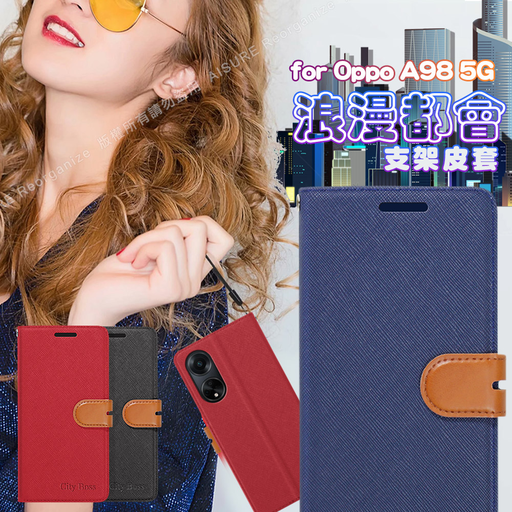 CITY BOSS For OPPO A98 5G 浪漫都會支架皮套-藍
