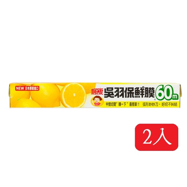 楓康吳羽保鮮膜30cmX60m/支*2入
