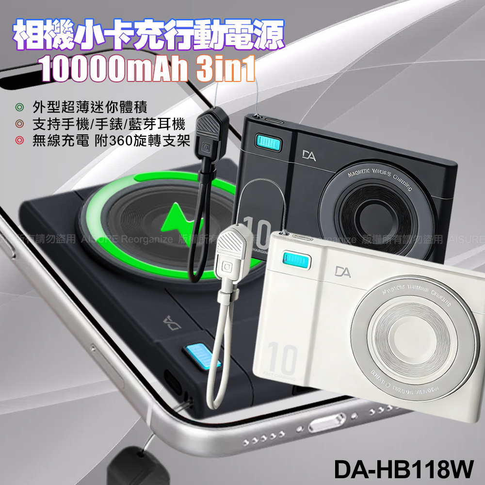 DA-HB118W 相機小卡充10000mAh 3合1 磁吸行動電源360旋轉支架15W快充-黑