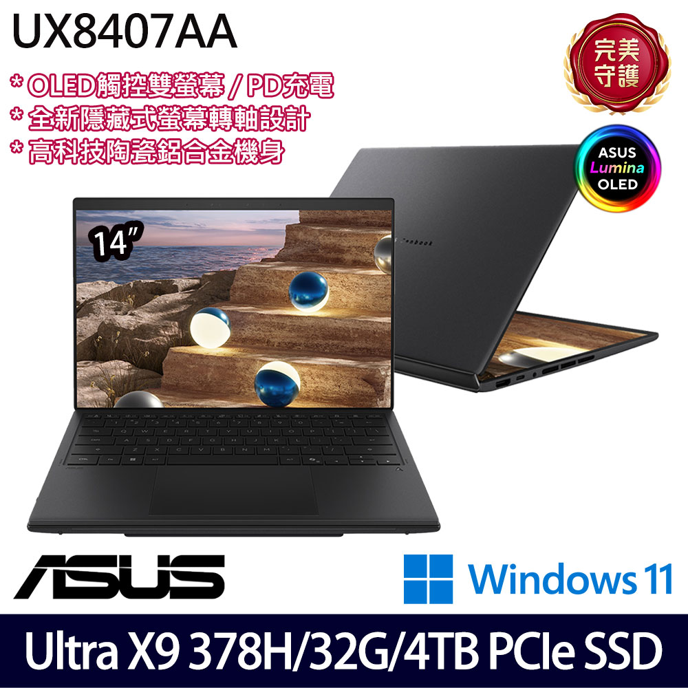《ASUS 華碩》 UX8407AA-0103I378H(14吋3K/Ultra X9 378H/32G/4TB SSD/Win11/特仕版)