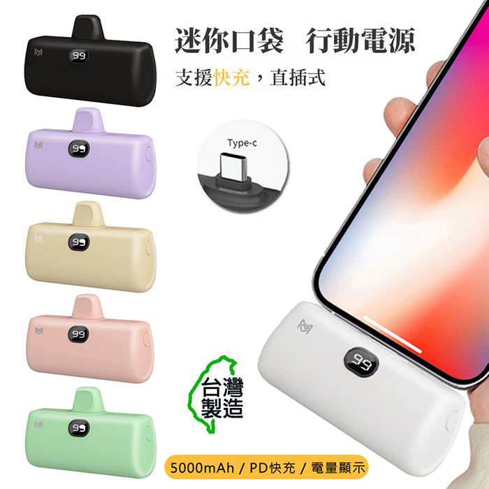 MCK 直插式 Type-C款 PD快充 口袋行動電源(台灣製造) 白色