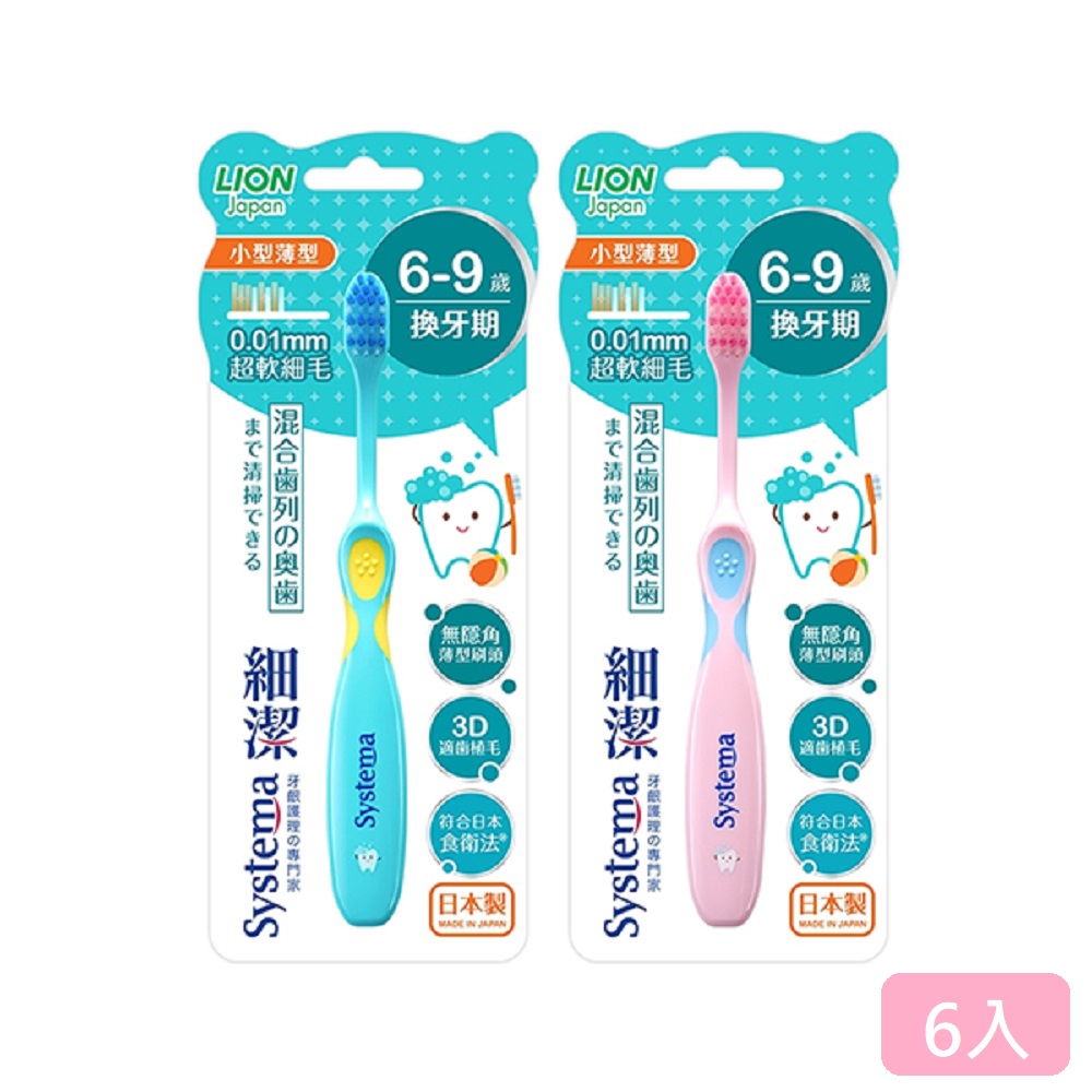 日本獅王細潔兒童專業護理牙刷6-9歲 (顏色隨機出貨)*6隻