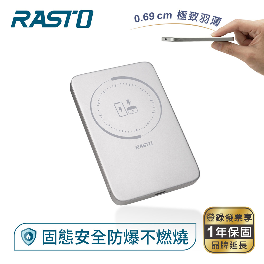 RASTO 羽量級薄型0.69cm磁吸固態行動電源-銀