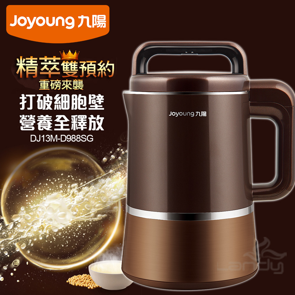 【九陽JOYOUNG】冷熱料理調理機/豆漿機DJ13M-D988SG
