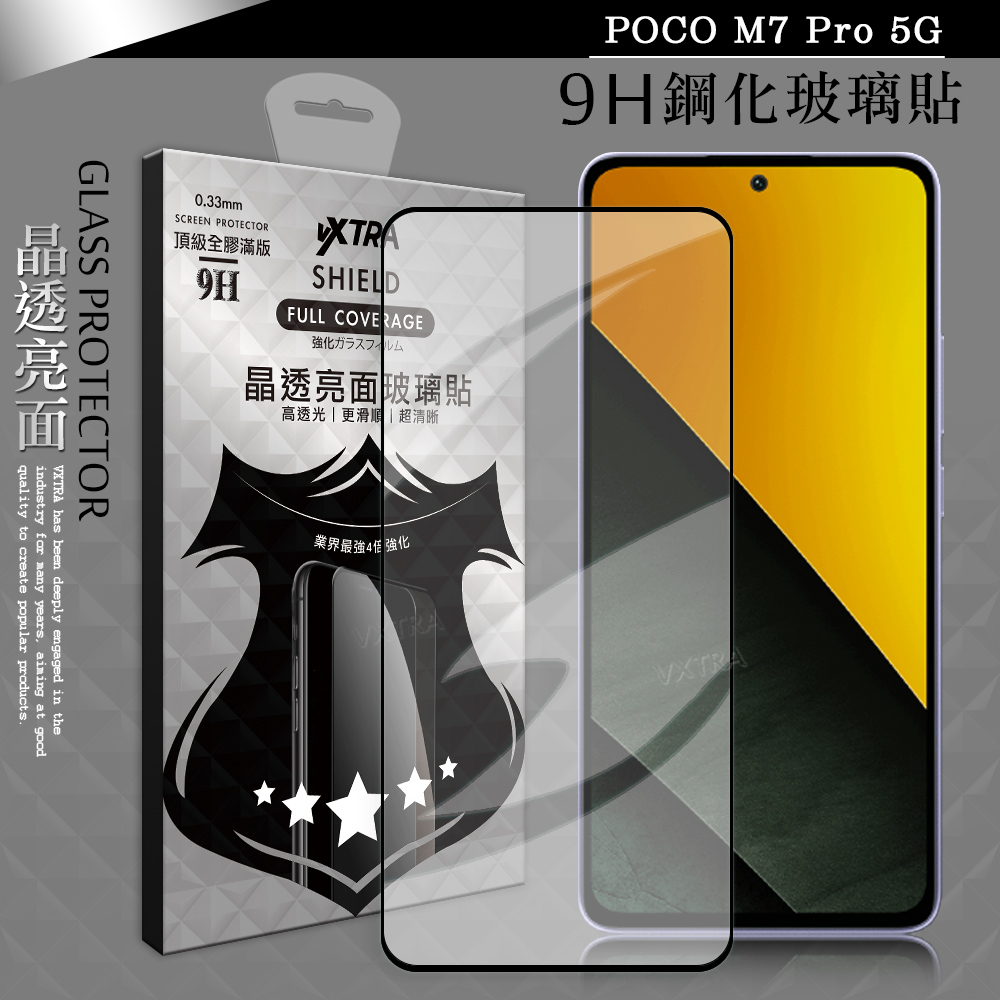 VXTRA 全膠貼合 POCO M7 Pro 5G 滿版疏水疏油9H鋼化頂級玻璃膜(黑)
