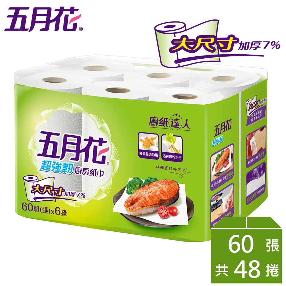 五月花超強韌廚房紙巾60組(張)x6捲x8袋/箱