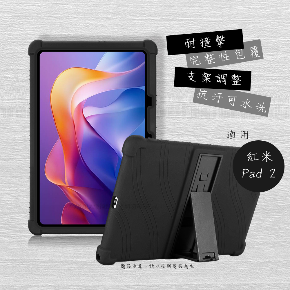 VXTRA 紅米Redmi Pad 2 全包覆矽膠防摔支架軟套 保護套(黑)