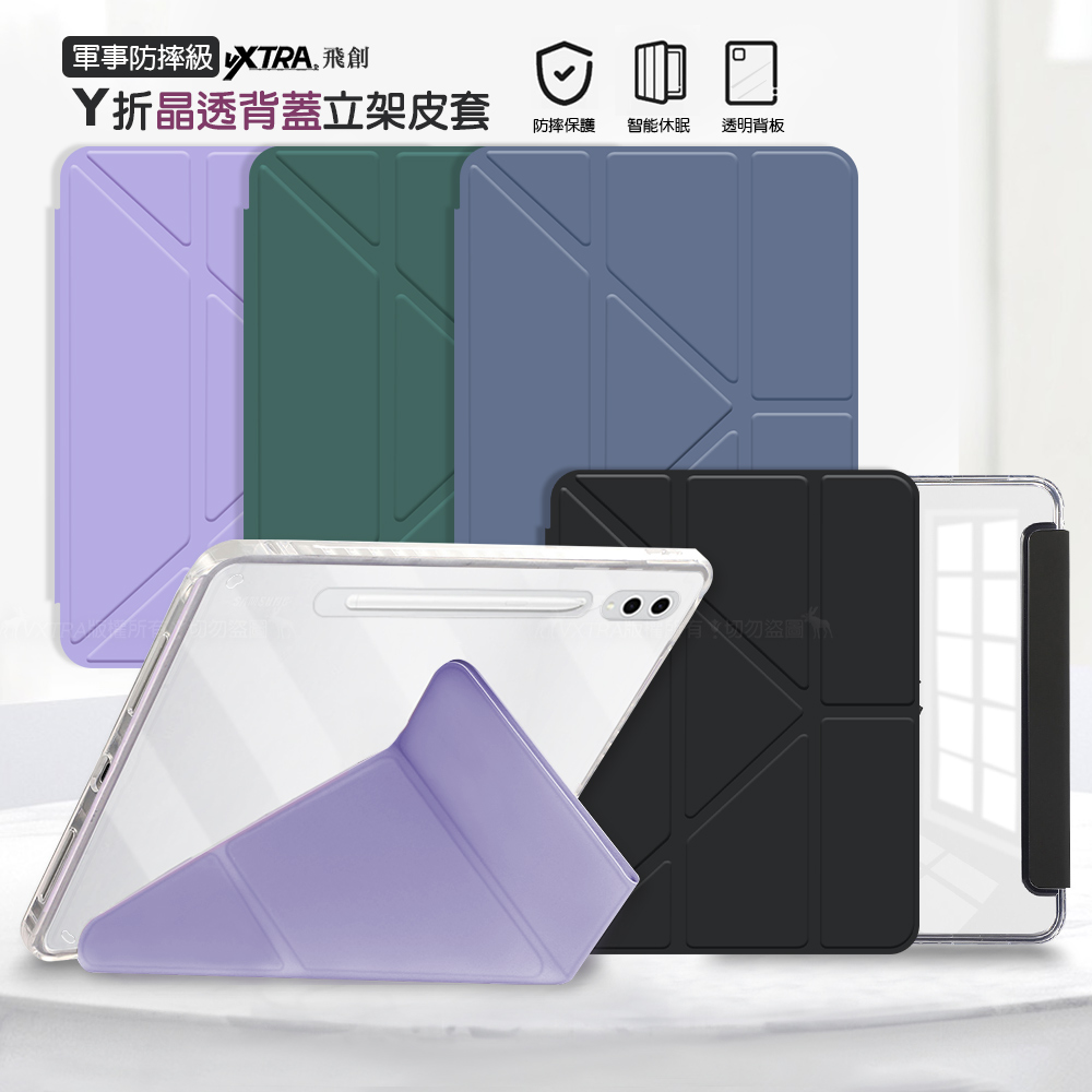 VXTRA 軍事防摔級 三星 Galaxy Tab S9/S9 FE 11吋 Y折晶透背蓋立架皮套 含筆槽(經典黑)
