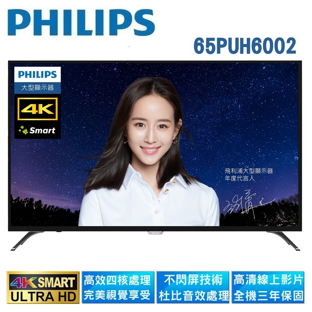 ★送安裝+比利時DOMO舒活調理機DJ-1102★【PHILIPS飛利浦】65吋 4K UHD超薄聯網智慧顯示器+視訊盒65PUH6002