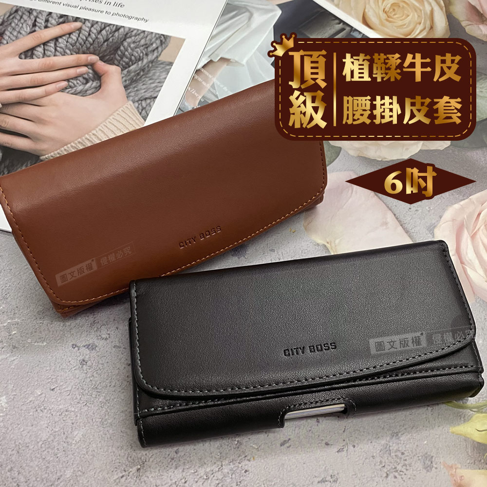CITY BOSS 頂級植鞣 6吋真牛皮腰掛皮套 隱形磁扣手機腰包 保護套(棕色)