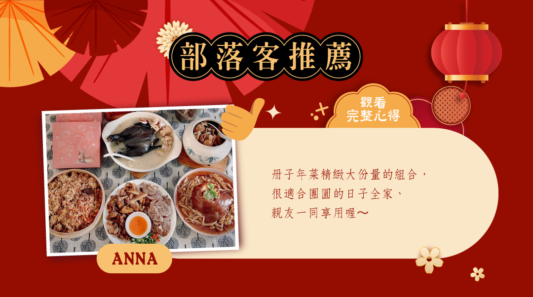 部落客ANNA推薦-冊子2025年菜