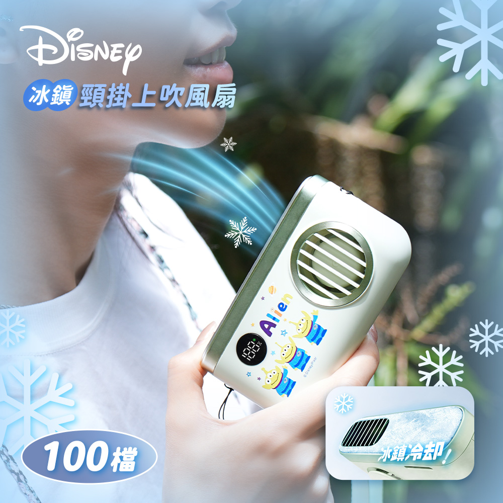 【Disney迪士尼】經典角色系列 100檔 冰鎮頸掛上吹風扇/冰風扇_三眼怪(綠)