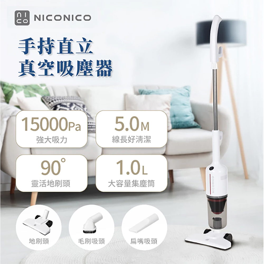 NICONICO 手持直立兩用真空吸塵器(附配件) NI-WV2302