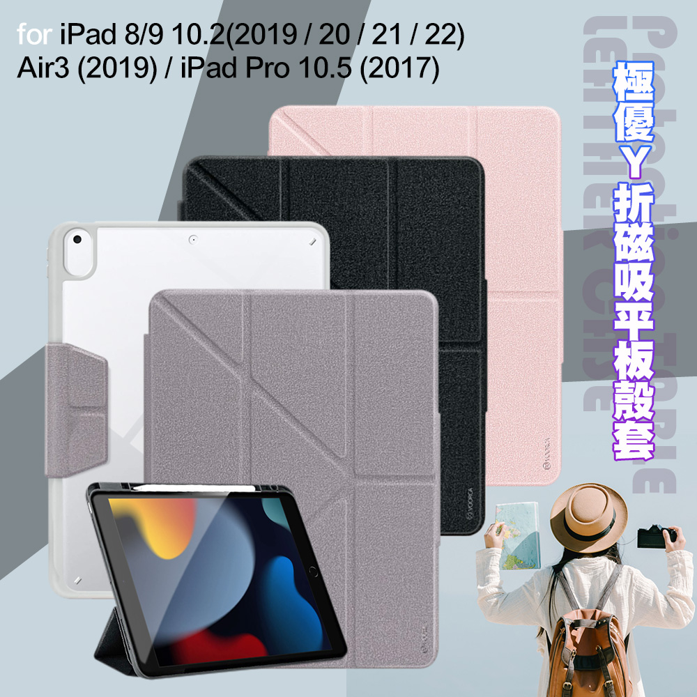 VOORCA for iPad Air3(2019)/iPad Pro 10.5(2017) 極優Y折磁吸平板殼套-灰紫