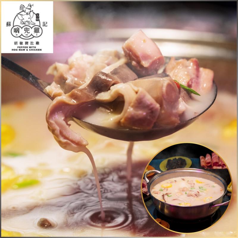 全台連鎖【蘇記嘀兜雞】豬肚雞湯火鍋超值雙人分享宅配券_職人豬肚雞湯鍋(MO)