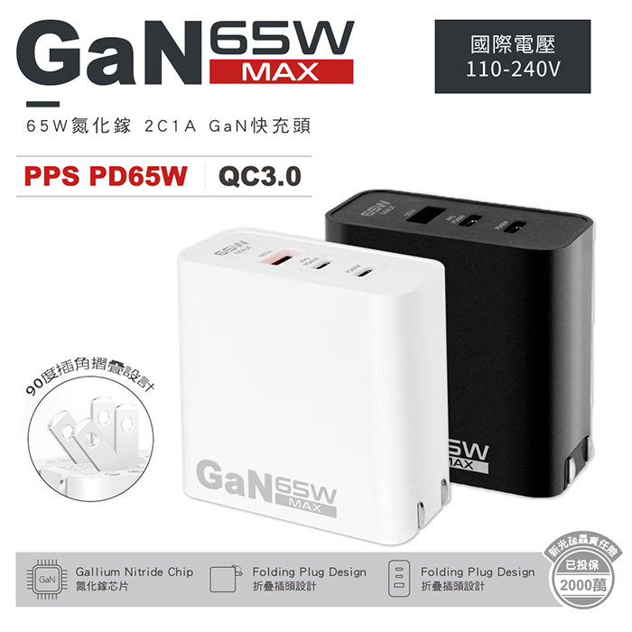 【Songwin】GaN氮化鎵 65W 手機平板快速充電器(雙USB-C+USB-A) 黑色