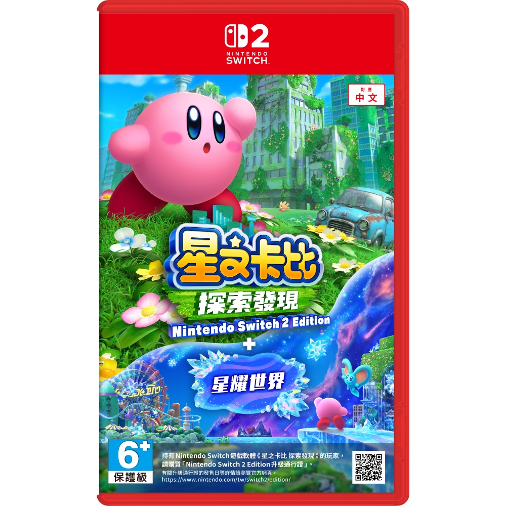 【預購】Nintendo Switch 2 星之卡比 探索發現 + 星耀世界 中文版