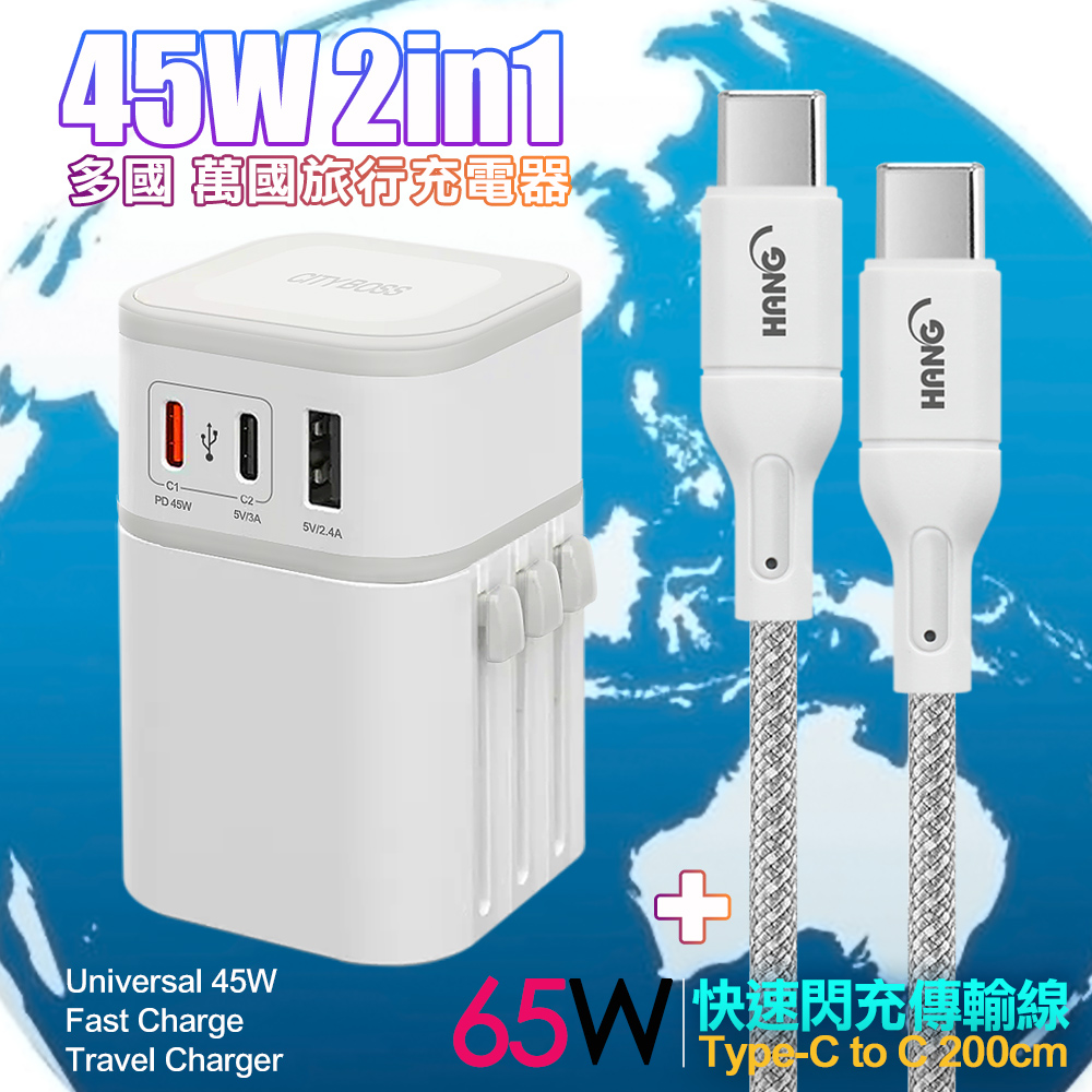 CB COT-976 45W二合一萬國旅行充電器-白+HANG 65W高密編織 Type-C to Type-C 快充線2米-灰