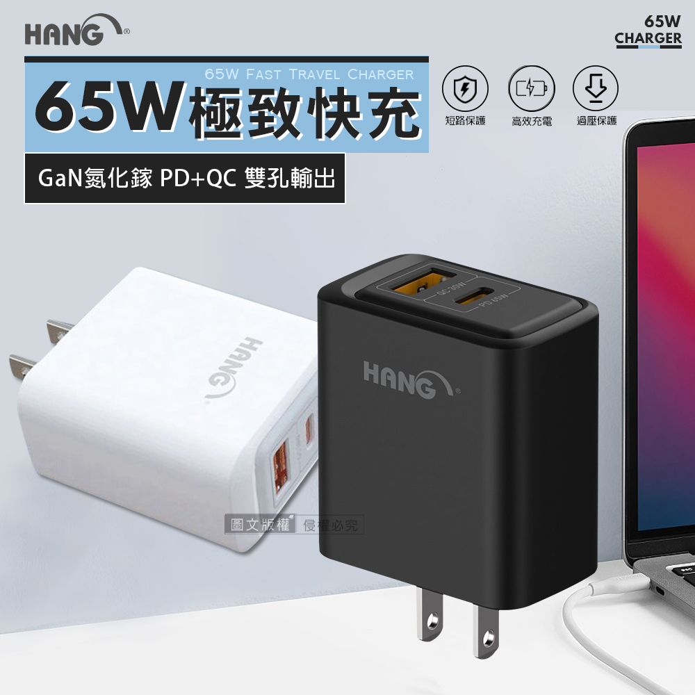 HANG 極致性能 65W氮化鎵Gan PD+QC雙孔輸出快速充電器 旅充頭(黑色)