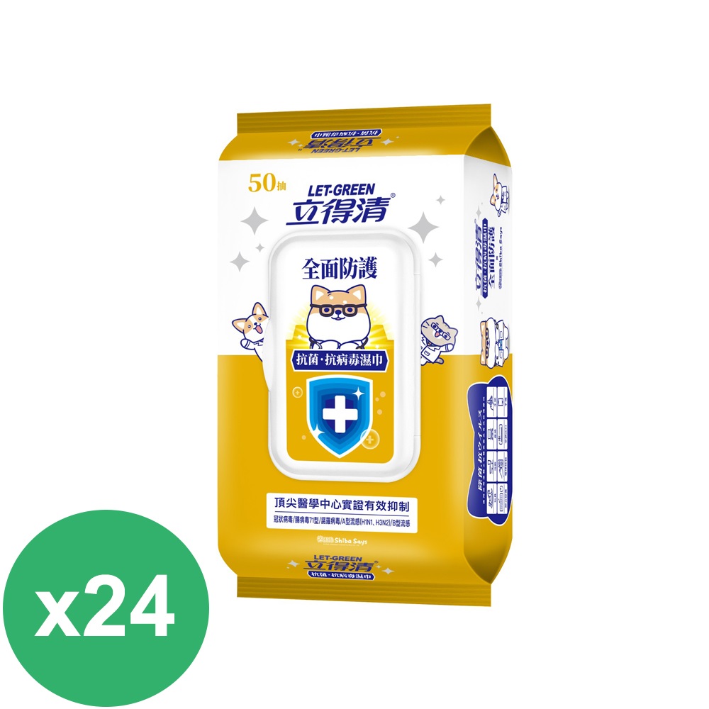 立得清 抗菌.抗病毒濕巾-全面防護(50抽)*24包