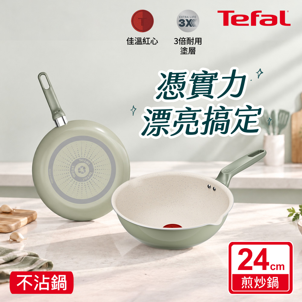Tefal法國特福 美力系列24CM不沾煎炒鍋-糖果綠