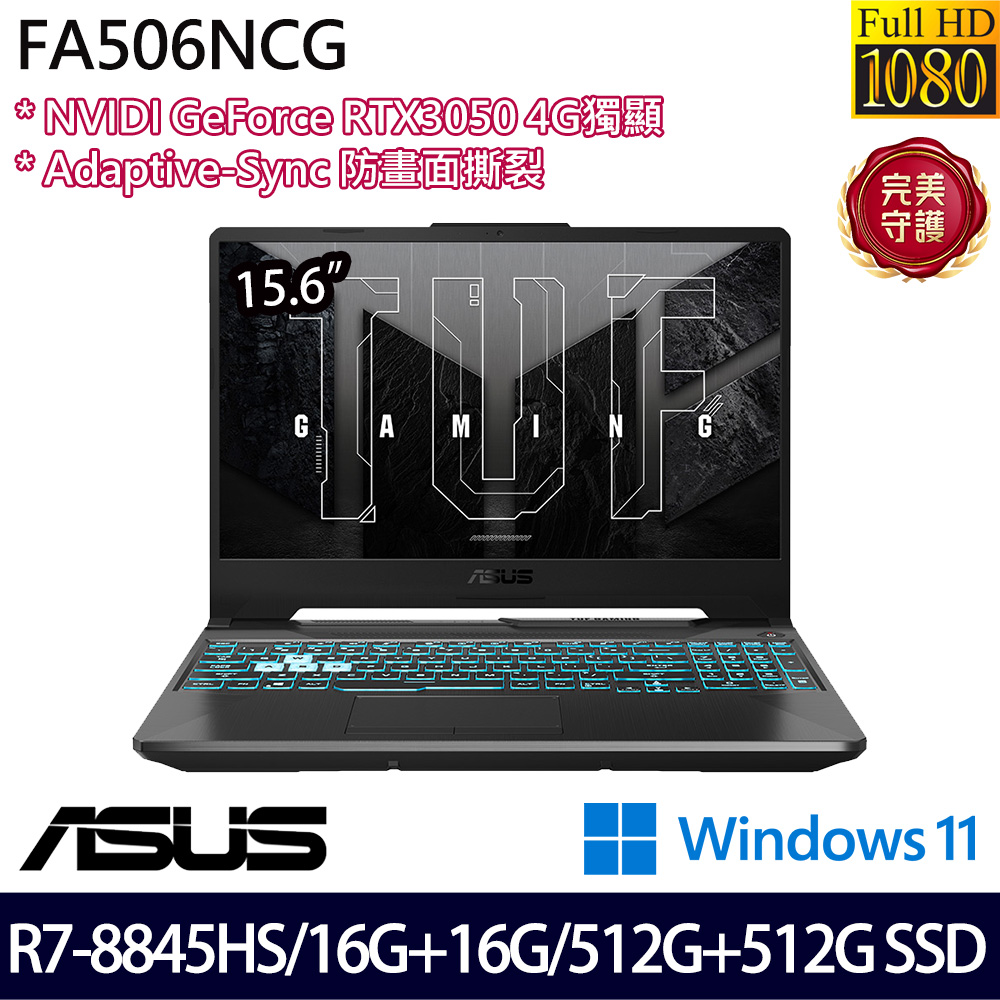 《ASUS 華碩》 FA506NCG-0162B8845HS(15.6吋FHD/R7 8845HS/16G+16G/512G+512G/RTX3050/特仕版)
