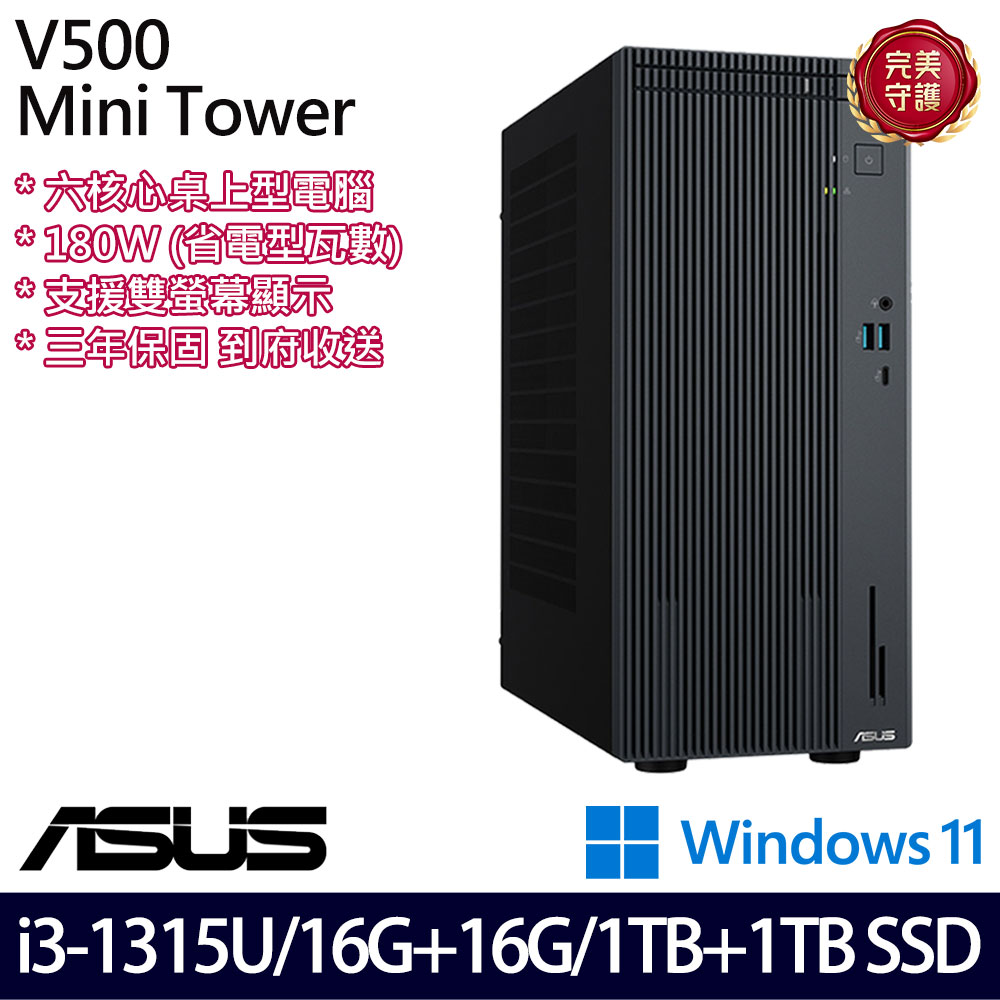 《ASUS 華碩》 H-V500MV-31315U070W i3-1315U/16G+16G/1TB+1TB 桌上電腦/特仕版