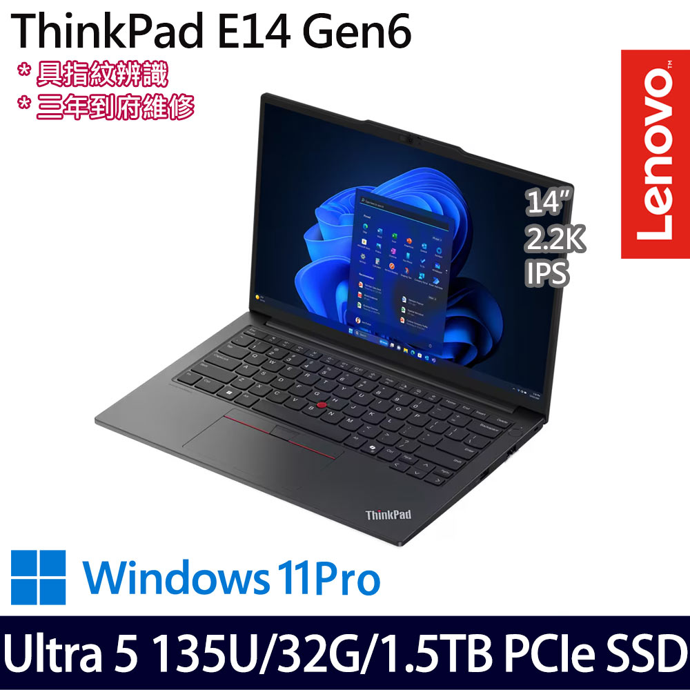 《Lenovo 聯想》 ThinkPad E14 Gen 6(14吋2.2K/Ultra 5 135U/16G+16G/1TB+512G/Win11P/特仕版)