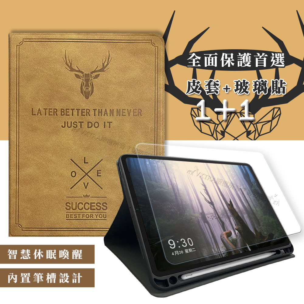 二代筆槽版 VXTRA iPad Pro 11吋 2021/2020版通用 北歐鹿紋平板皮套(醇奶茶棕)+9H玻璃貼(合購價)
